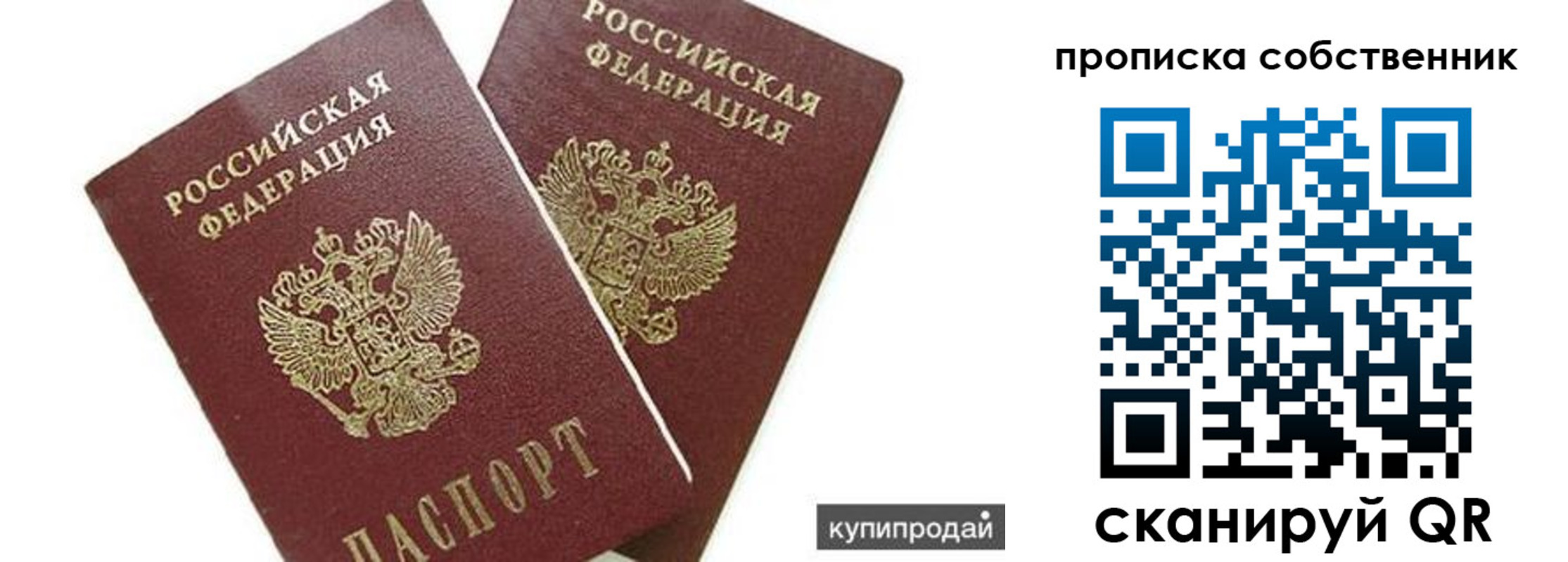 временная регистрация купить в Сельцо