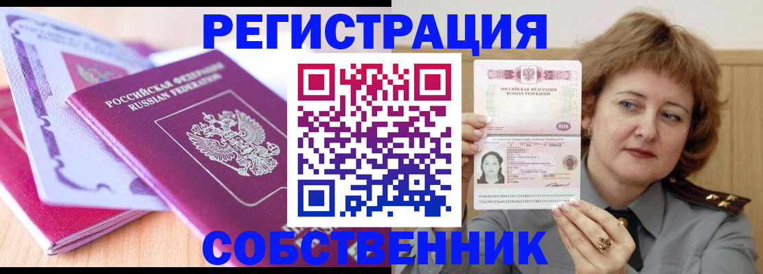 временная прописка в Сельцо