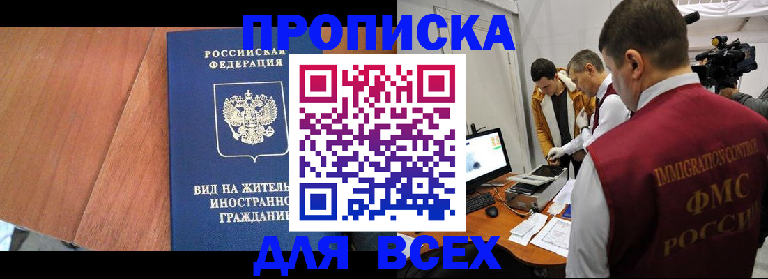 временная регистрация недорого в Сельцо
