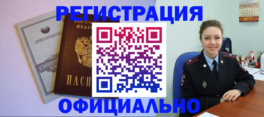 временная прописка в Сельцо