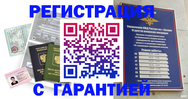 временная регистрация гарантия в Сельцо