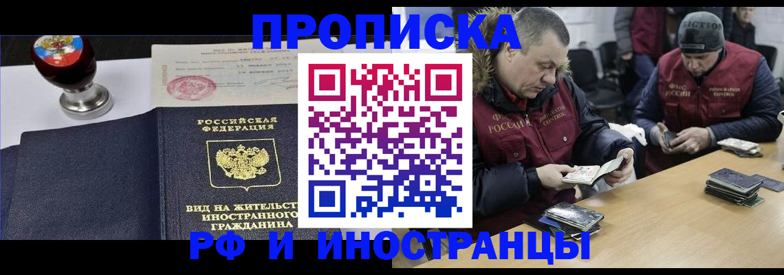 временная регистрация для всех в Сельцо